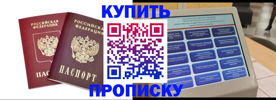 прописка от собственника в Бежецке